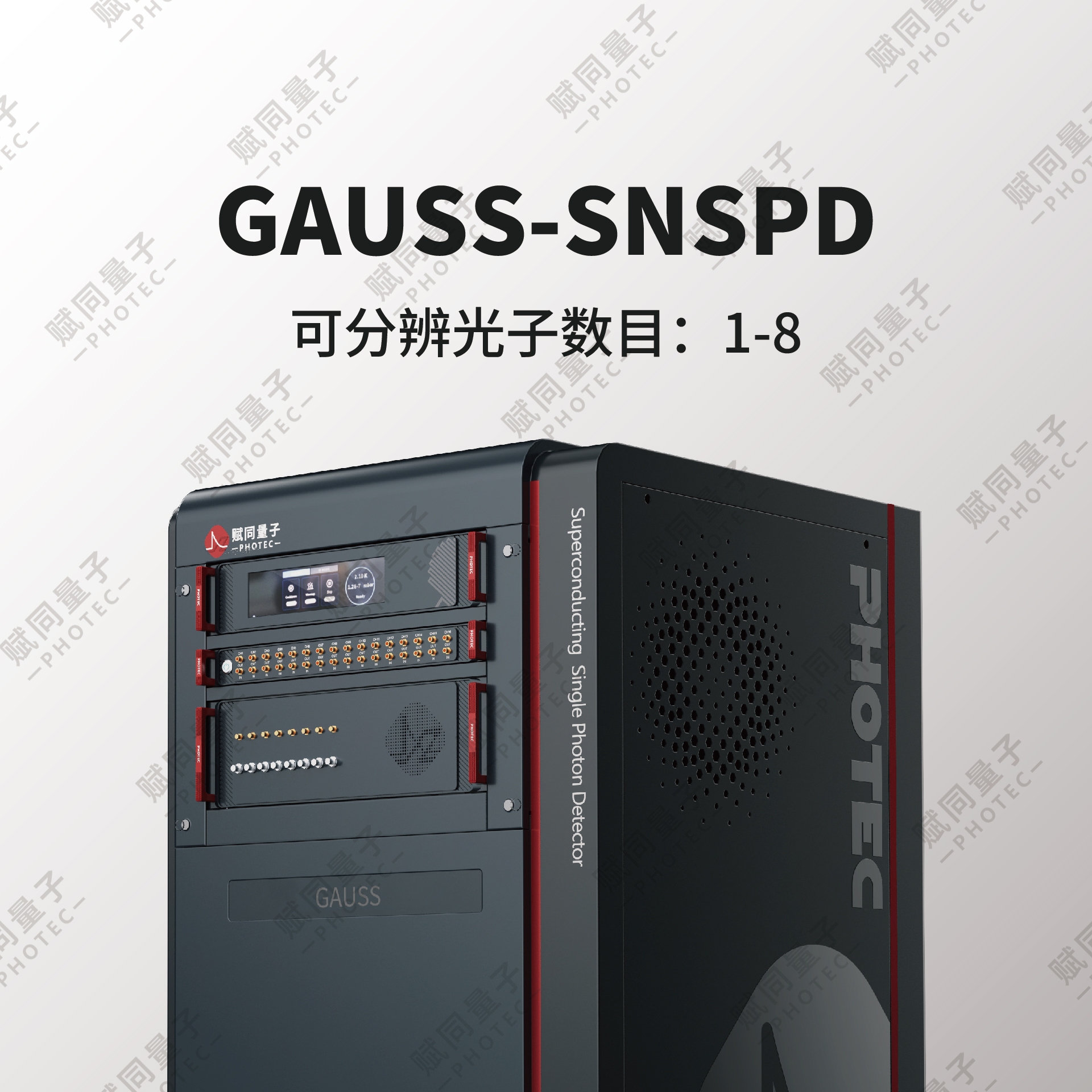 GAUSS系列光子数可分辨SNSPD