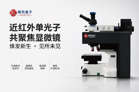 见微知著｜9888拉斯维加斯官方网站分子正式上线，以量子探测之力，解锁微观成像新边界